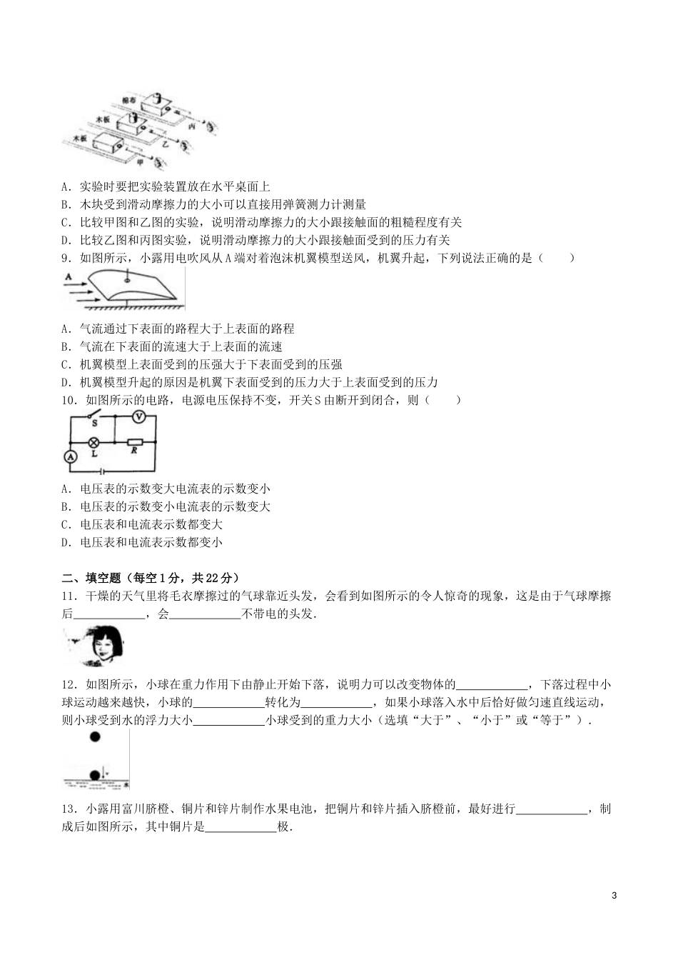广西贺州市2016年中考物理真题试题（含解析）.DOC_第3页