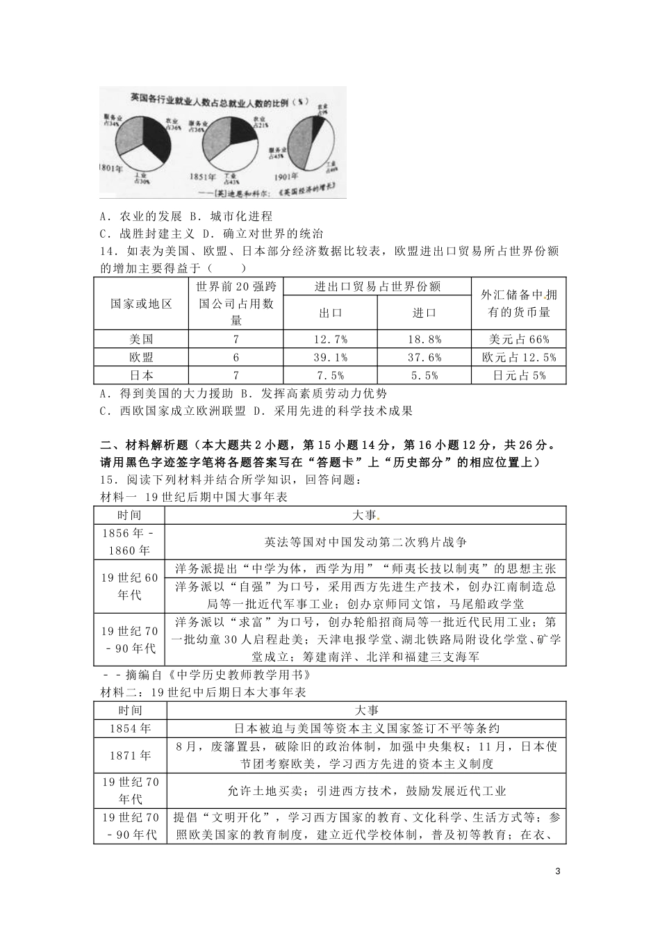 广西贺州市2016年中考历史真题试题（含解析）.doc_第3页