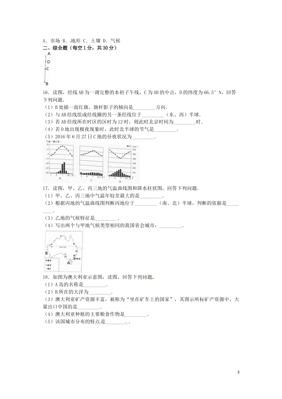 广西贺州市2016年中考地理真题试题（含解析）.doc_第3页