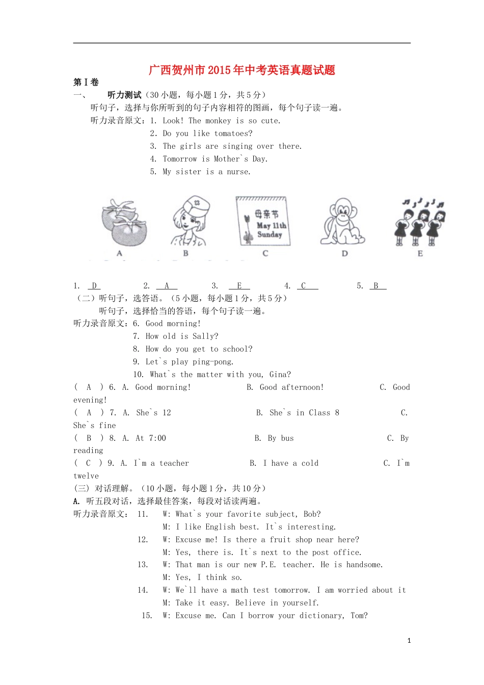 广西贺州市2015年中考英语真题试题（含答案）.doc_第1页