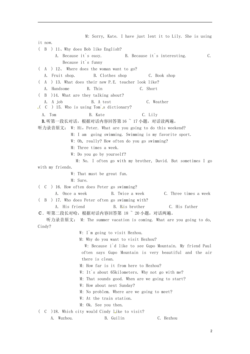 广西贺州市2015年中考英语真题试题（含答案）.doc_第2页