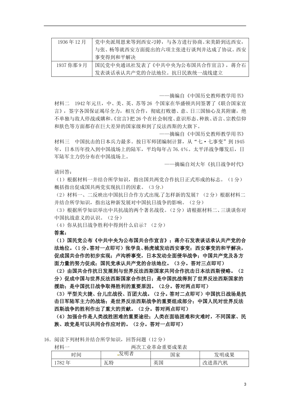 广西贺州市2015年中考历史真题试题（含答案）.doc_第3页