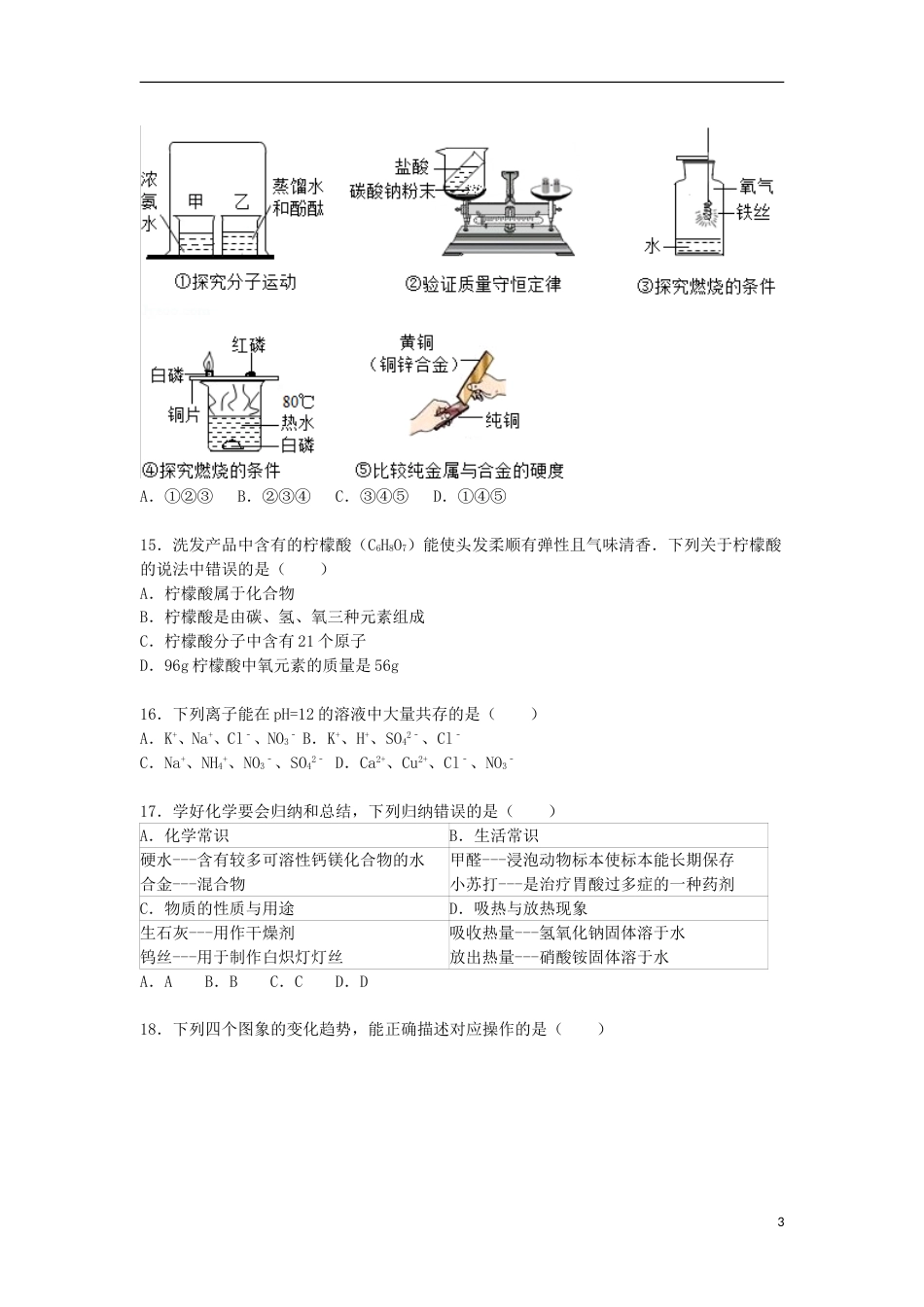 广西贺州市2015届中考化学真题试卷（含解析）.doc_第3页