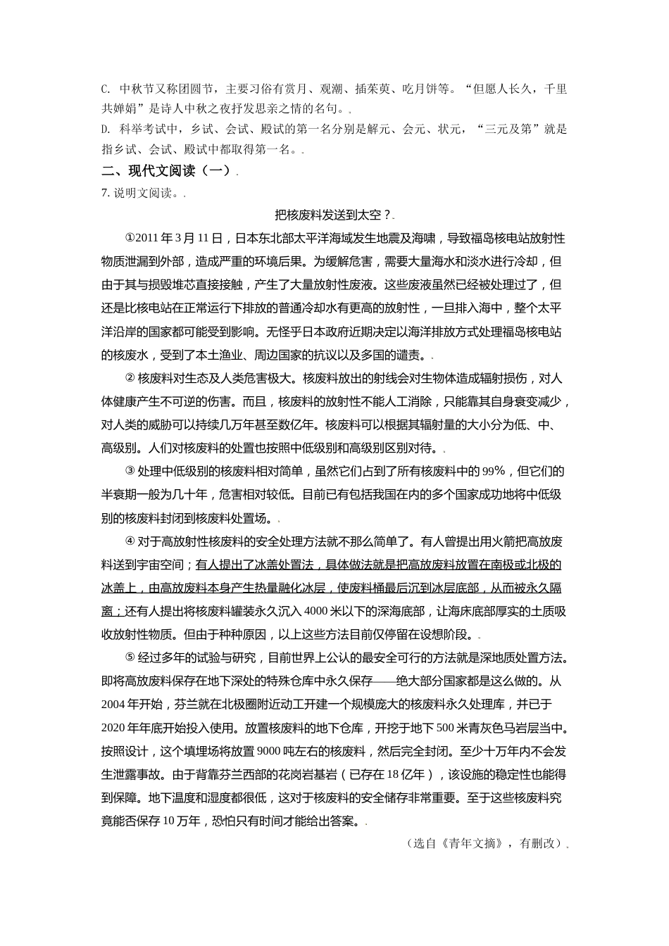 广西河池市2021年中考语文试题（原卷版）.doc_第2页