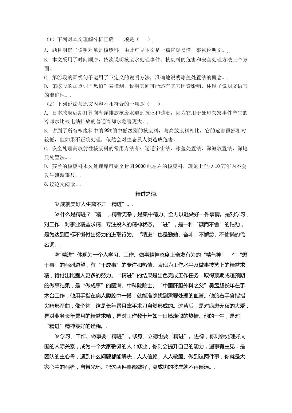 广西河池市2021年中考语文试题（原卷版）.doc_第3页