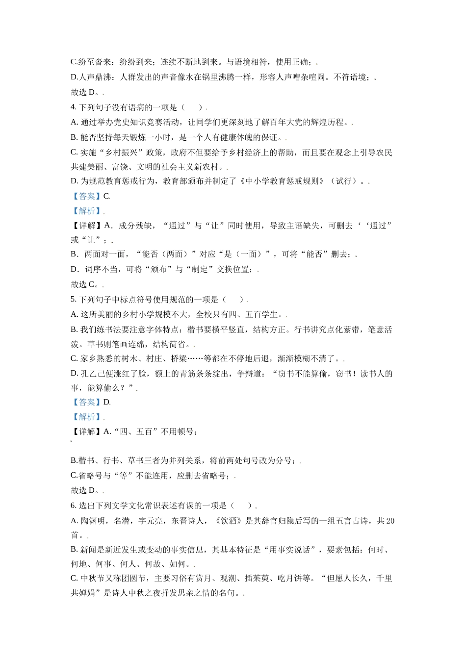 广西河池市2021年中考语文试题（解析版）.doc_第2页