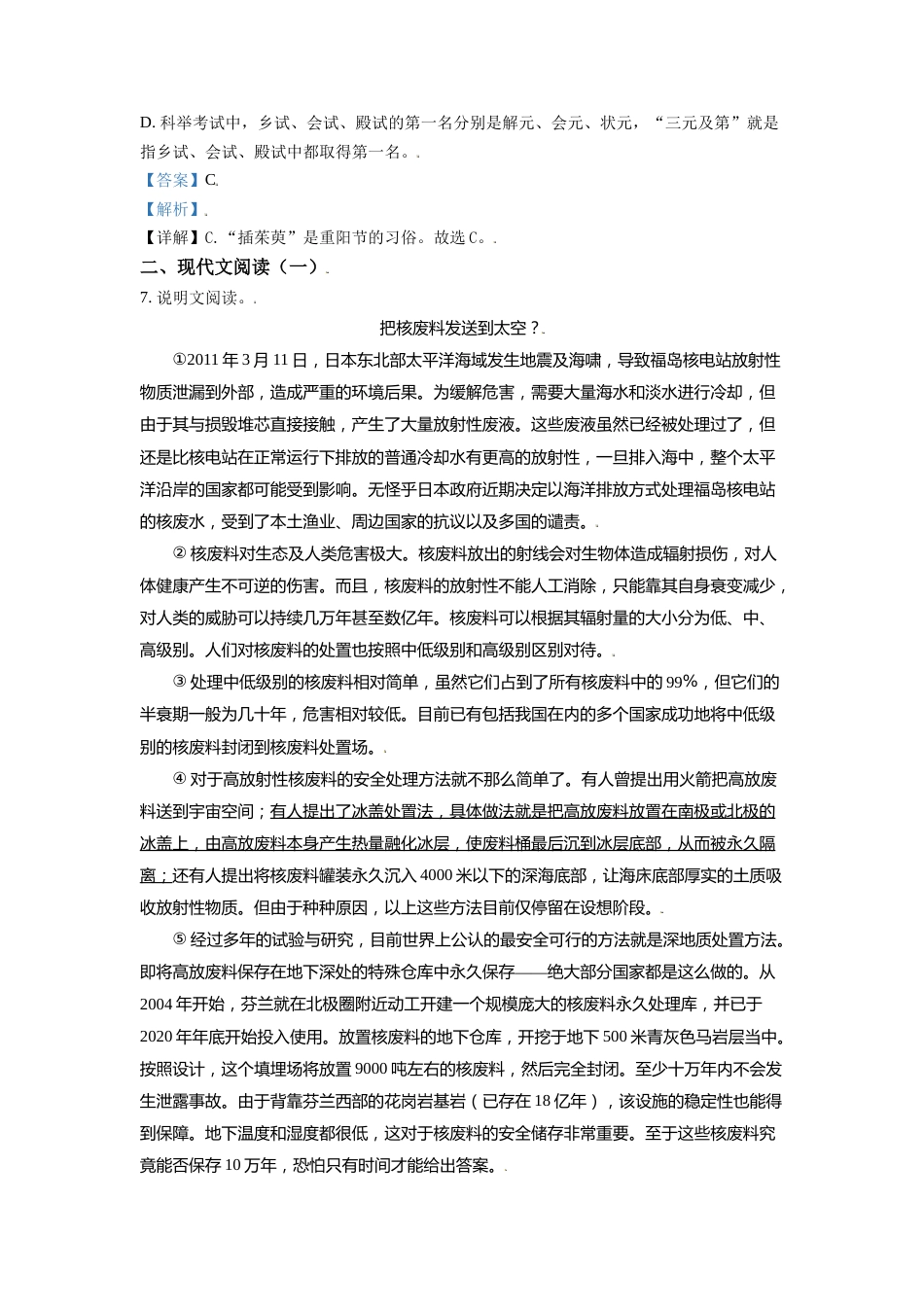 广西河池市2021年中考语文试题（解析版）.doc_第3页