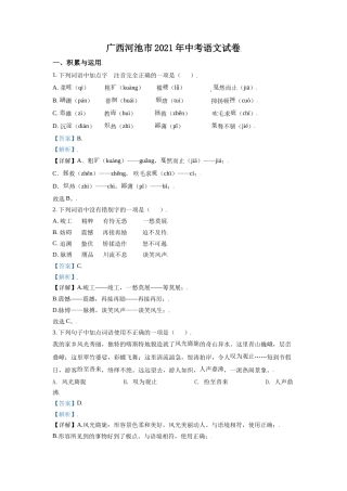 广西河池市2021年中考语文试题（解析版）.doc