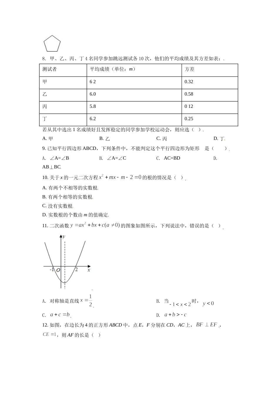广西河池市2021年中考数学真题（原卷版）.doc_第2页