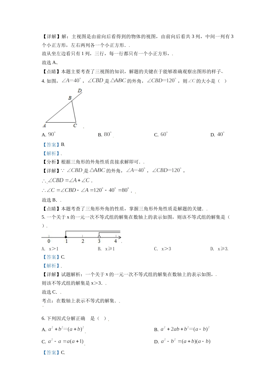 广西河池市2021年中考数学真题（解析版）.doc_第2页