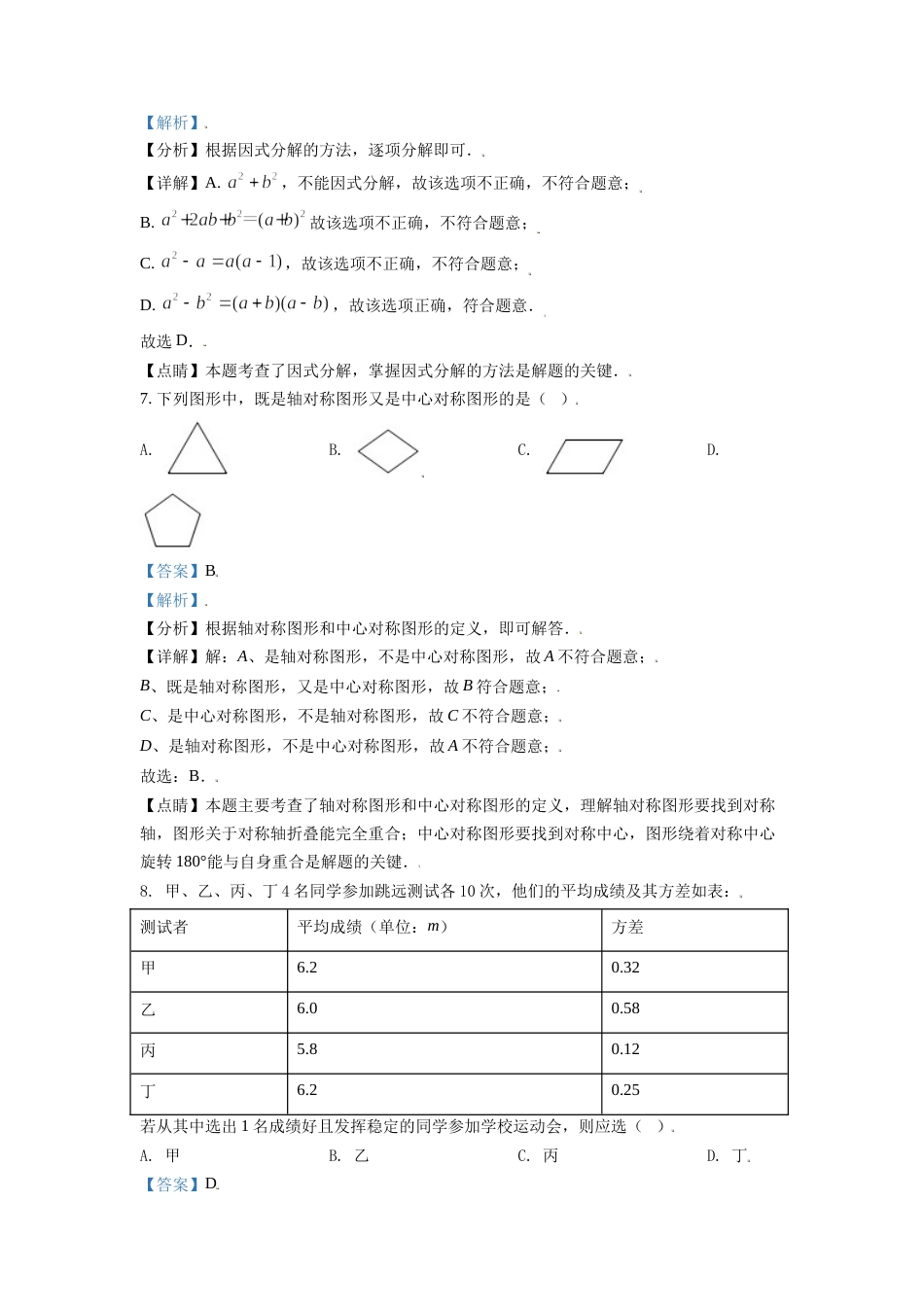 广西河池市2021年中考数学真题（解析版）.doc_第3页