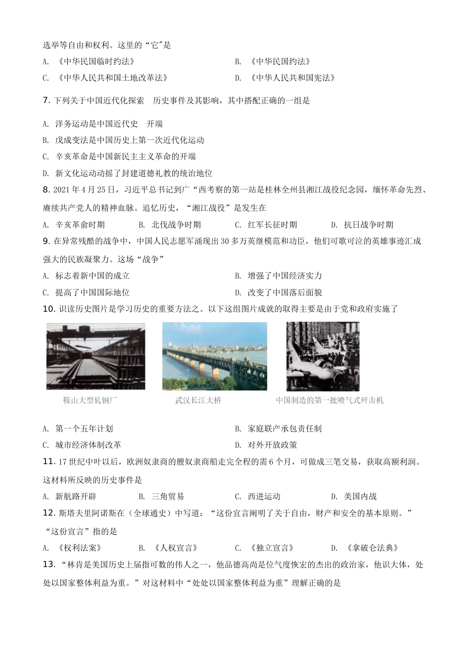 广西河池市2021年中考历史试题（原卷版）.doc_第2页