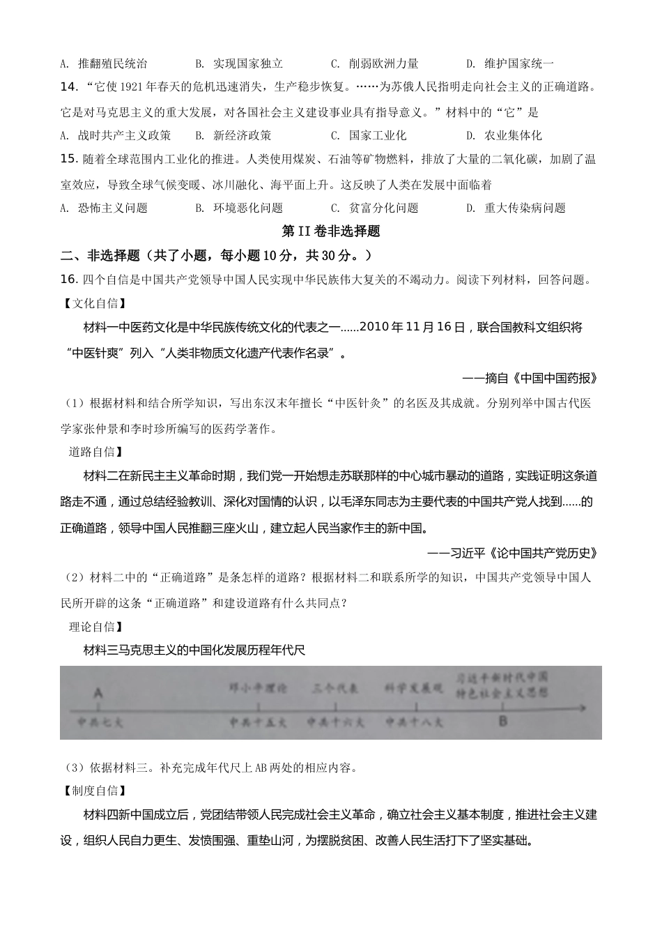 广西河池市2021年中考历史试题（原卷版）.doc_第3页