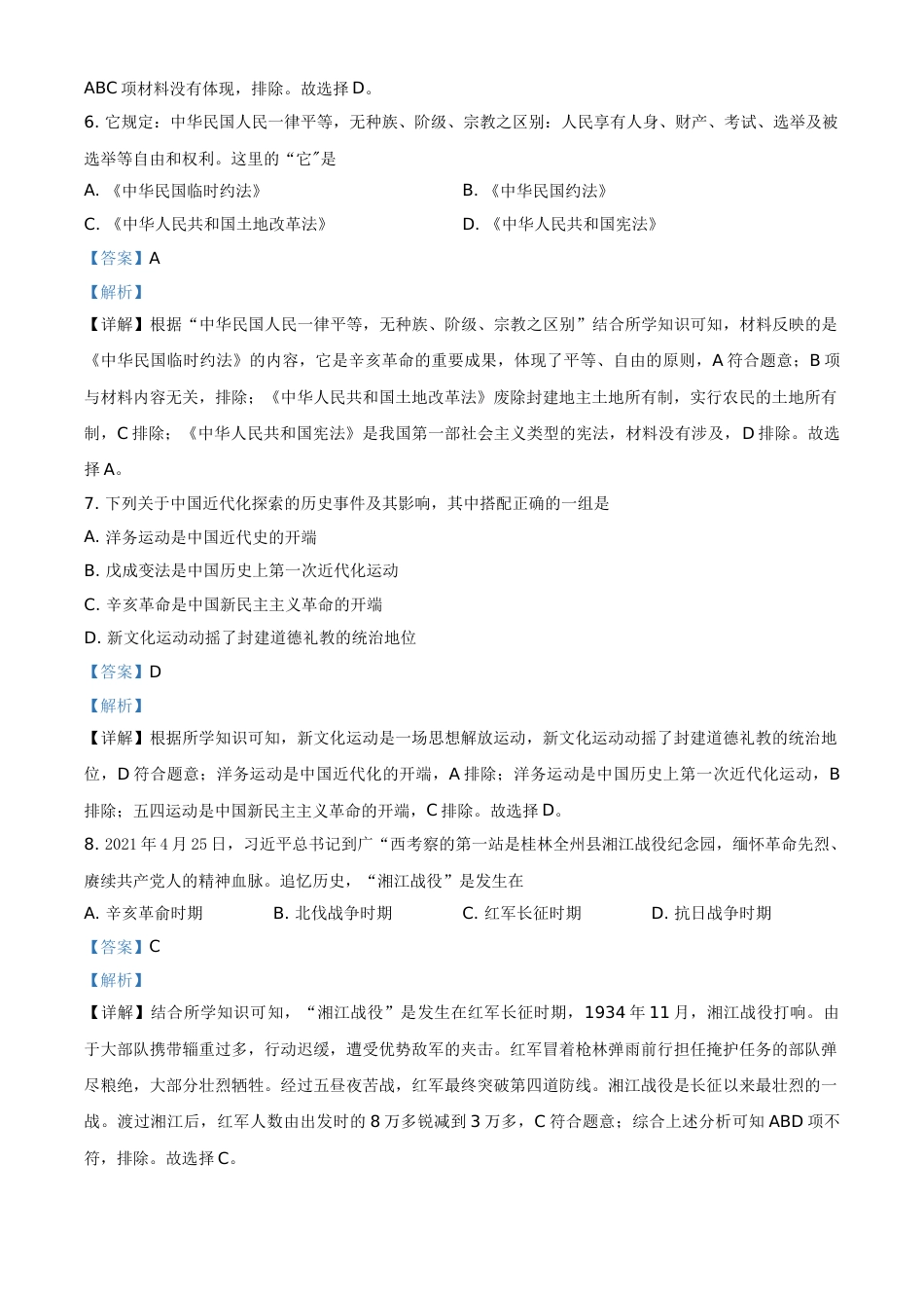 广西河池市2021年中考历史试题（解析版）.doc_第3页