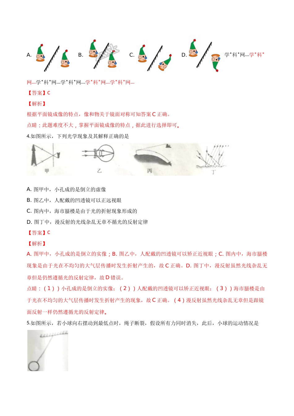 2018年中考物理解析.doc_第2页