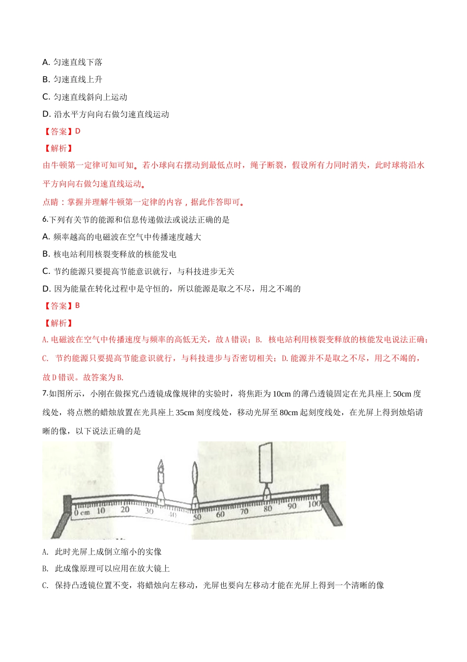 2018年中考物理解析.doc_第3页