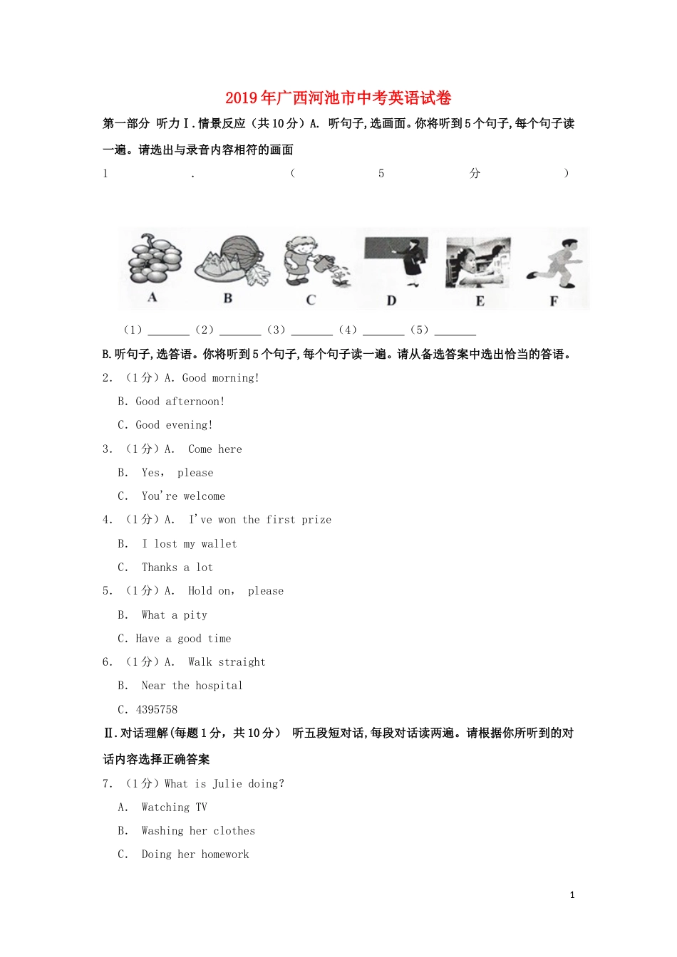 广西河池市2019年中考英语真题试题（含解析）.doc_第1页