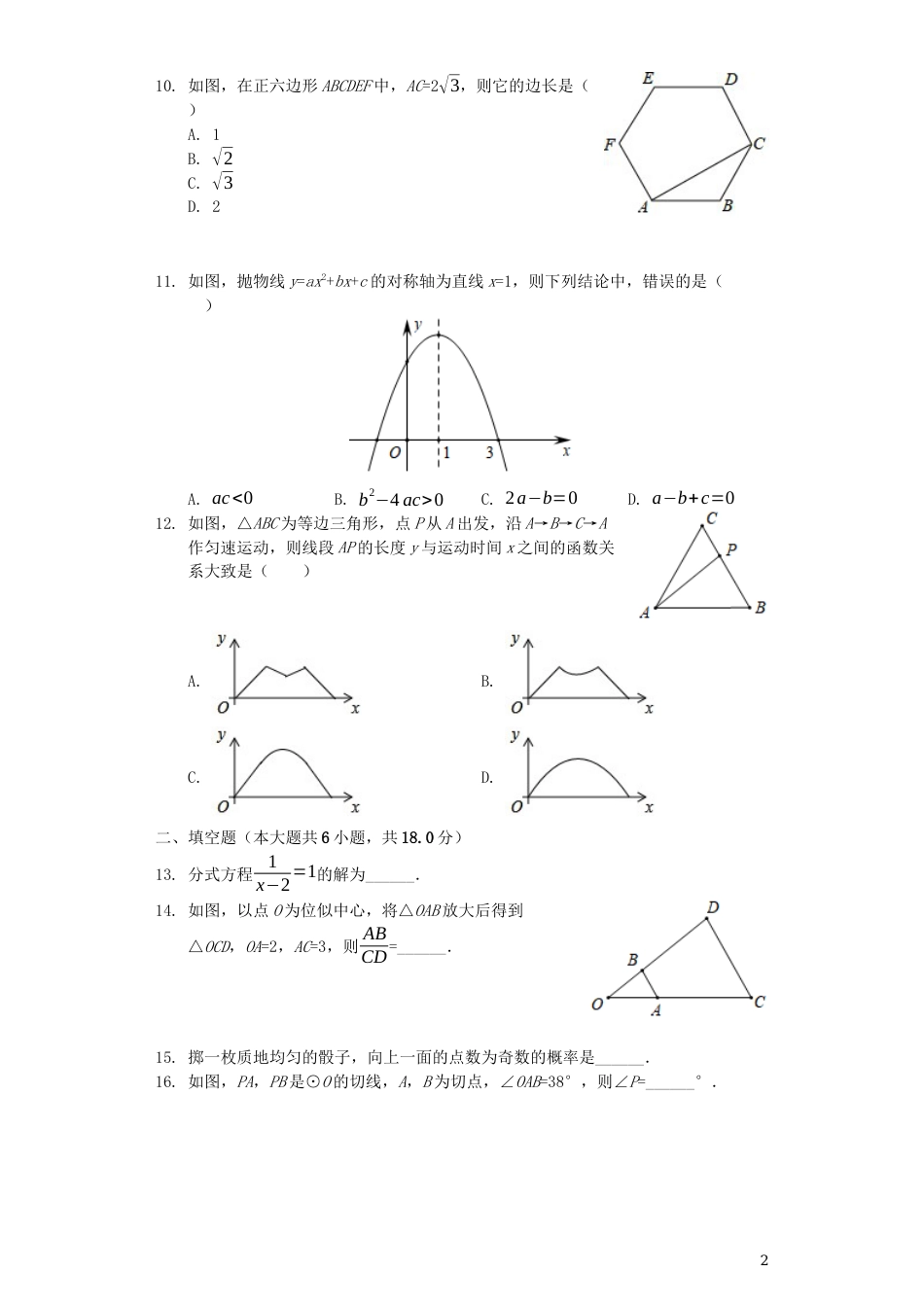 广西河池市2019年中考数学真题试题（含解析）.docx_第2页