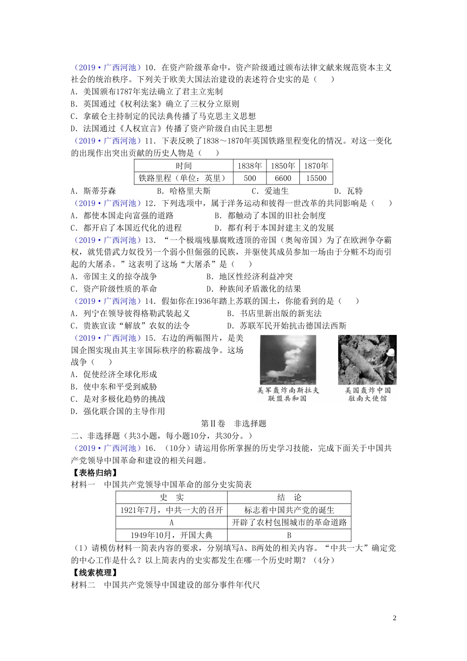 广西河池市2019年中考历史真题试题.doc_第2页