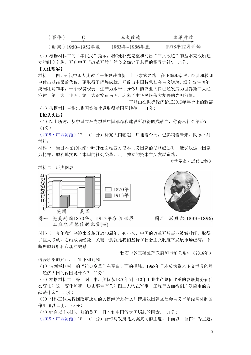 广西河池市2019年中考历史真题试题.doc_第3页