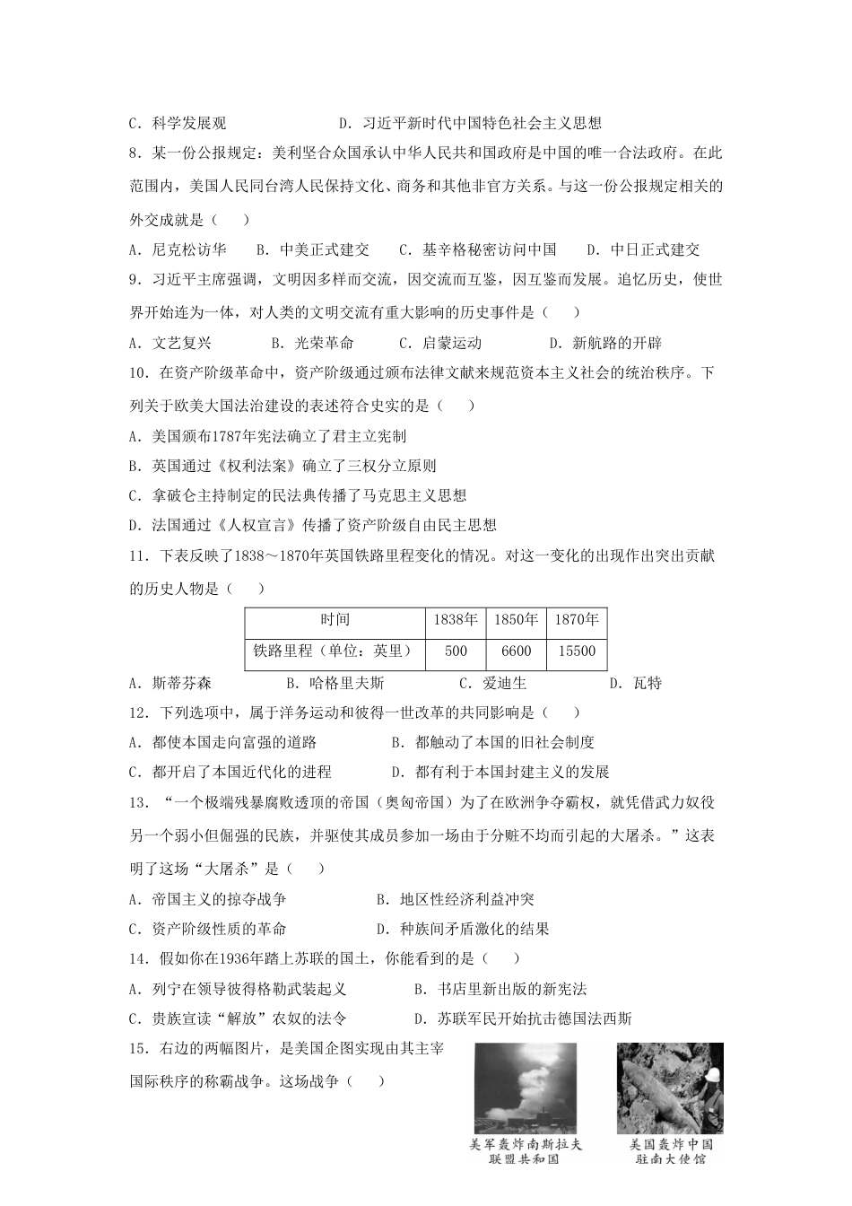 广西河池市2019年中考历史真题试题（含解析）.doc_第2页