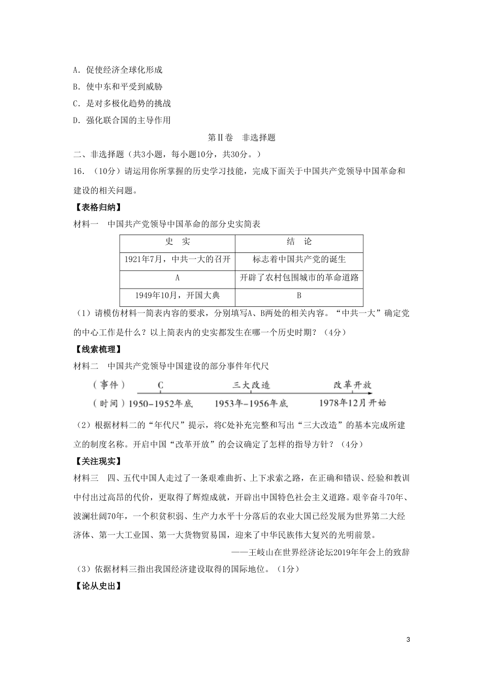 广西河池市2019年中考历史真题试题（含解析）.doc_第3页