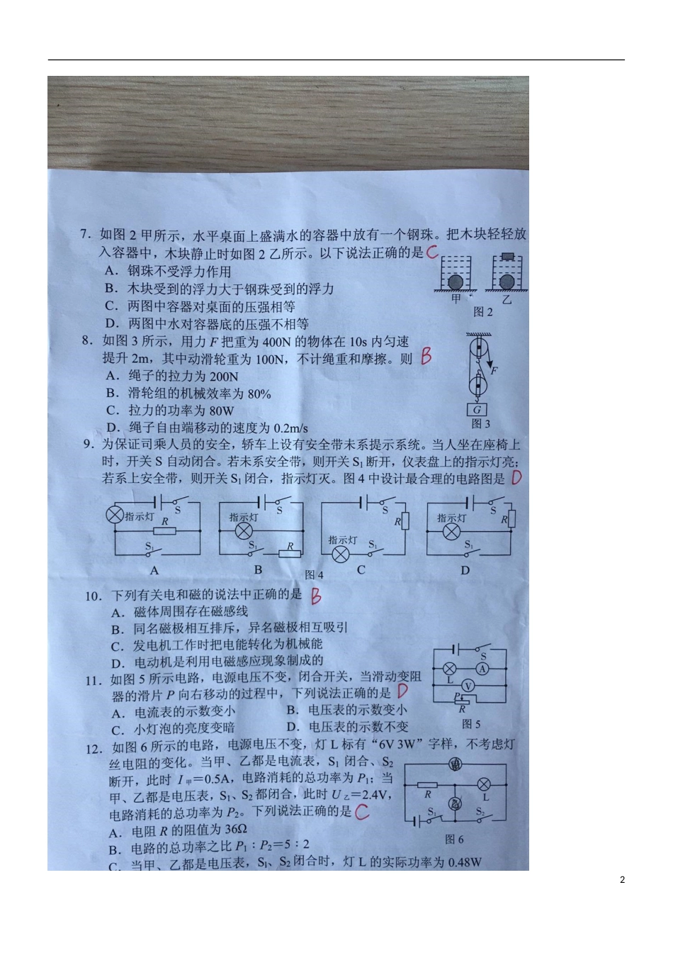 广西河池市2018年中考物理真题试题（扫描版，含答案）.doc_第2页