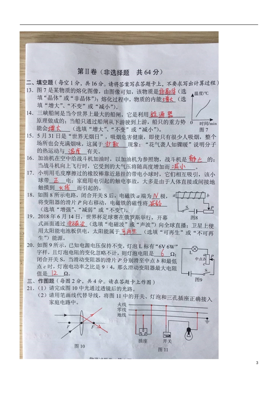 广西河池市2018年中考物理真题试题（扫描版，含答案）.doc_第3页