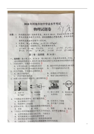 广西河池市2018年中考物理真题试题（扫描版，含答案）.doc