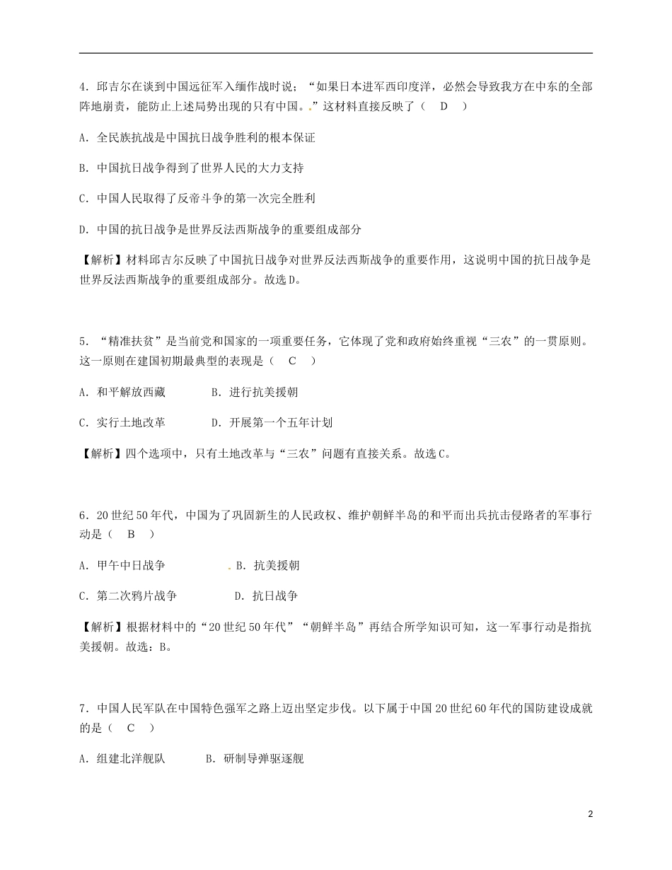 广西河池市2018年中考历史真题试题（含解析）.doc_第2页