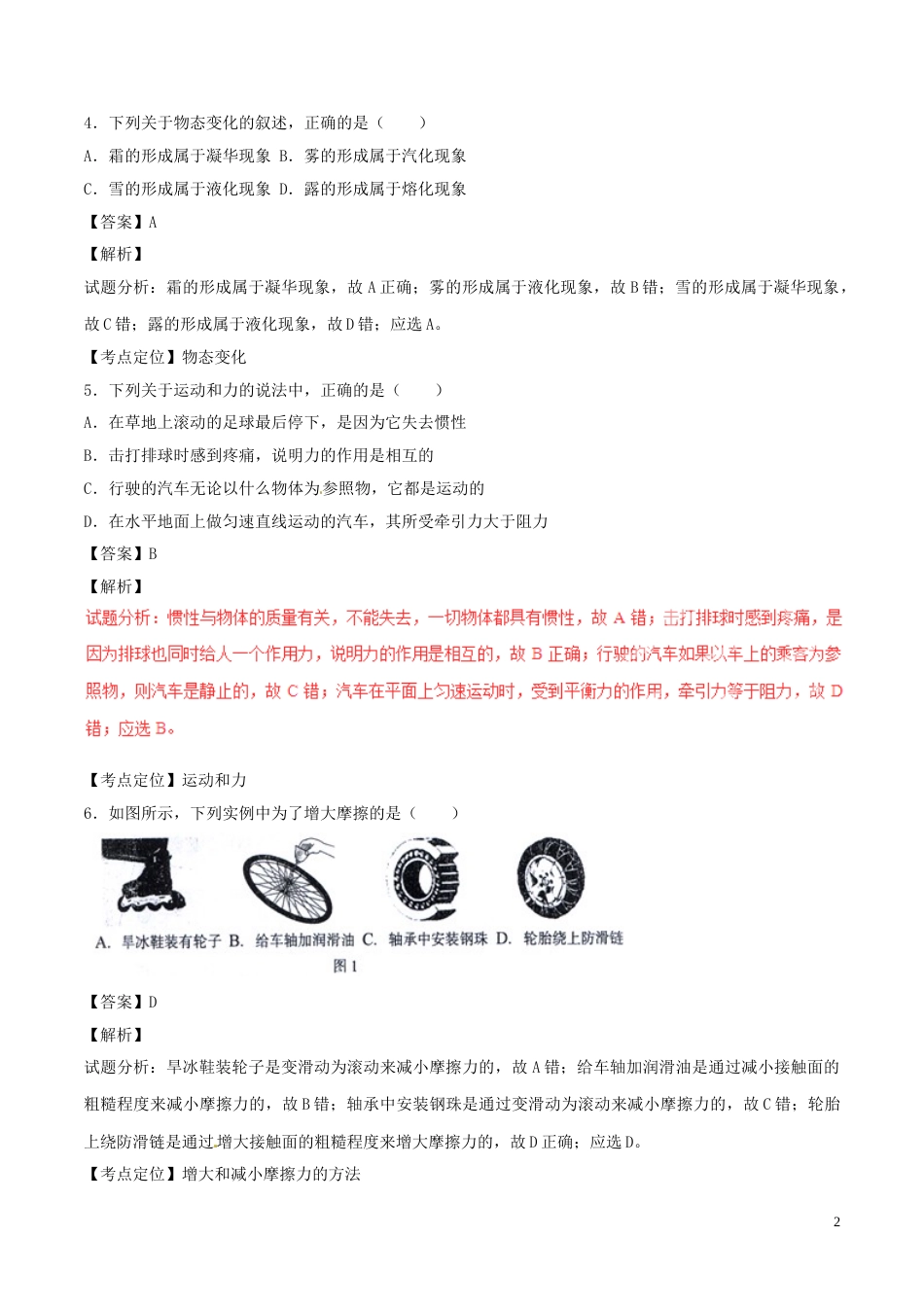 广西河池市2017年中考物理真题试题（含解析）.DOC_第2页