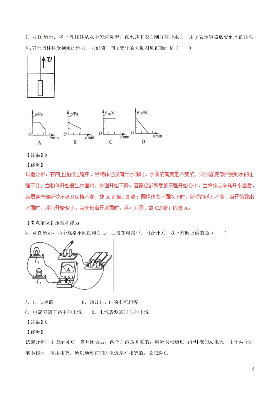 广西河池市2017年中考物理真题试题（含解析）.DOC_第3页