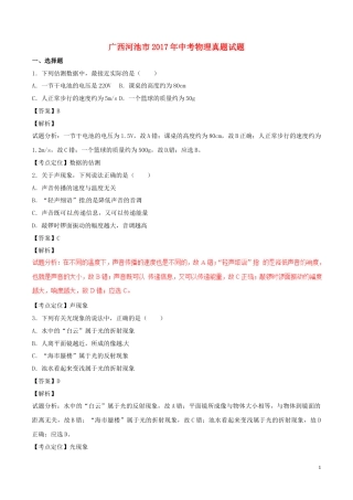 广西河池市2017年中考物理真题试题（含解析）.DOC