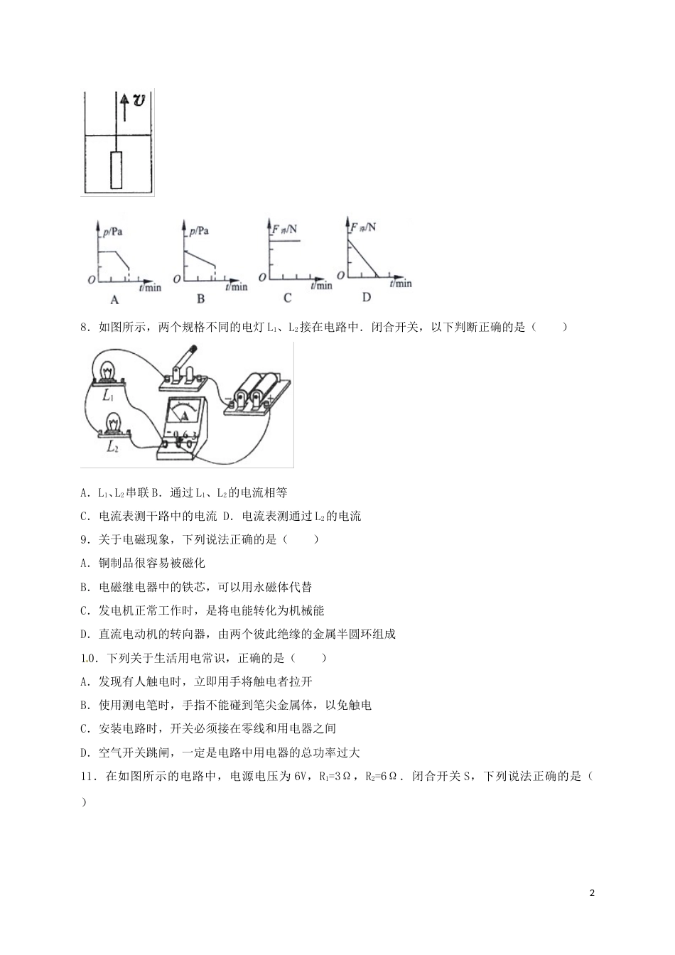 广西河池市2017年中考物理真题试题（含答案）.DOC_第2页