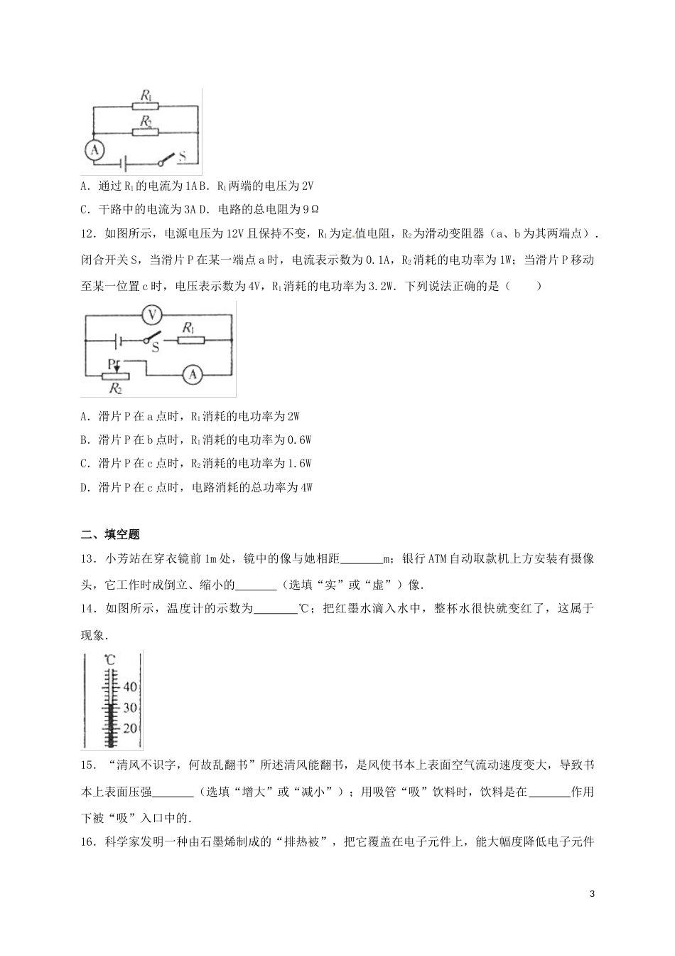 广西河池市2017年中考物理真题试题（含答案）.DOC_第3页