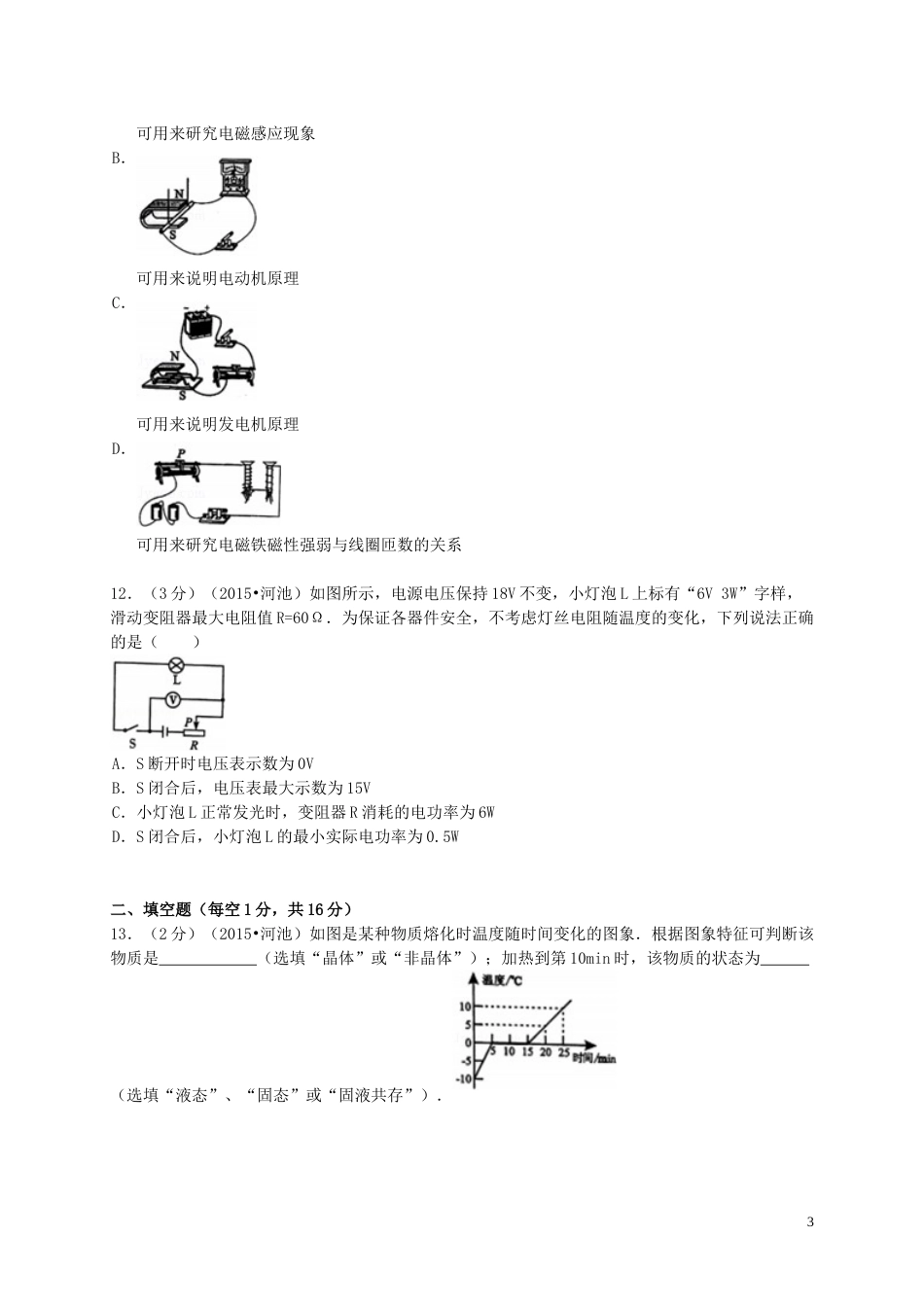 广西河池市2015年中考物理真题试题（含解析）.doc_第3页
