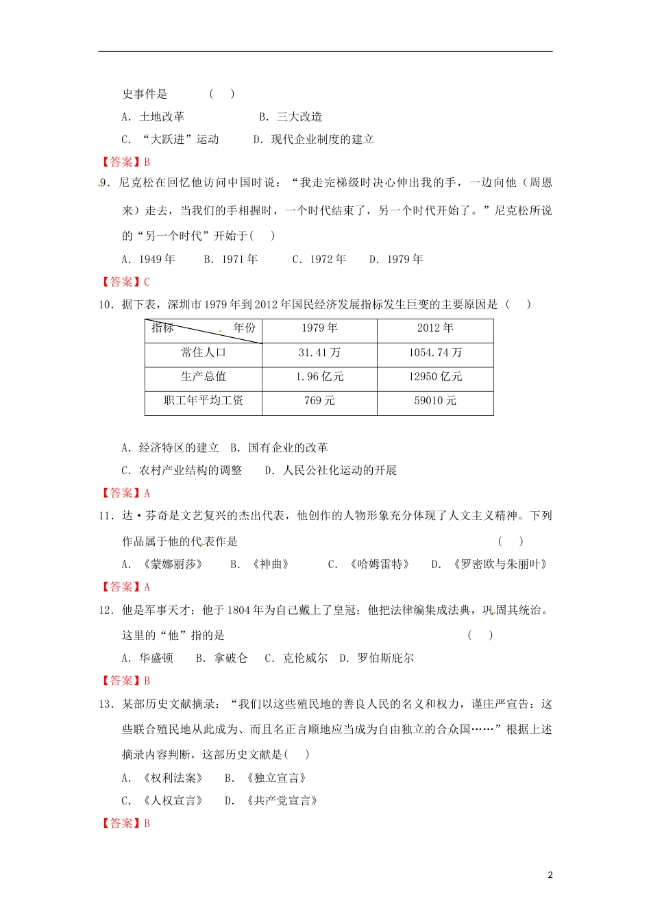 广西河池市2015年中考历史真题试题（含答案）.doc_第2页