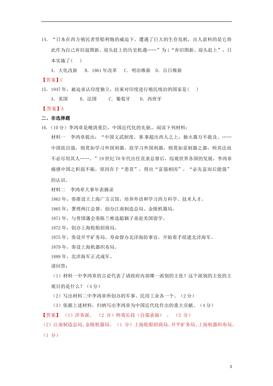 广西河池市2015年中考历史真题试题（含答案）.doc_第3页