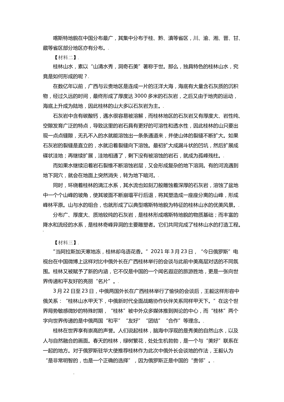 广西桂林市2021年中考语文试题（原卷版）(1).doc_第2页