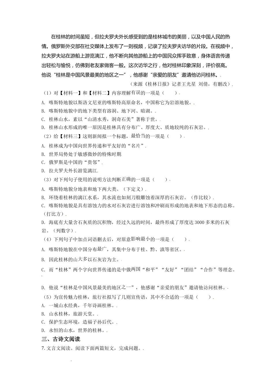 广西桂林市2021年中考语文试题（原卷版）(1).doc_第3页