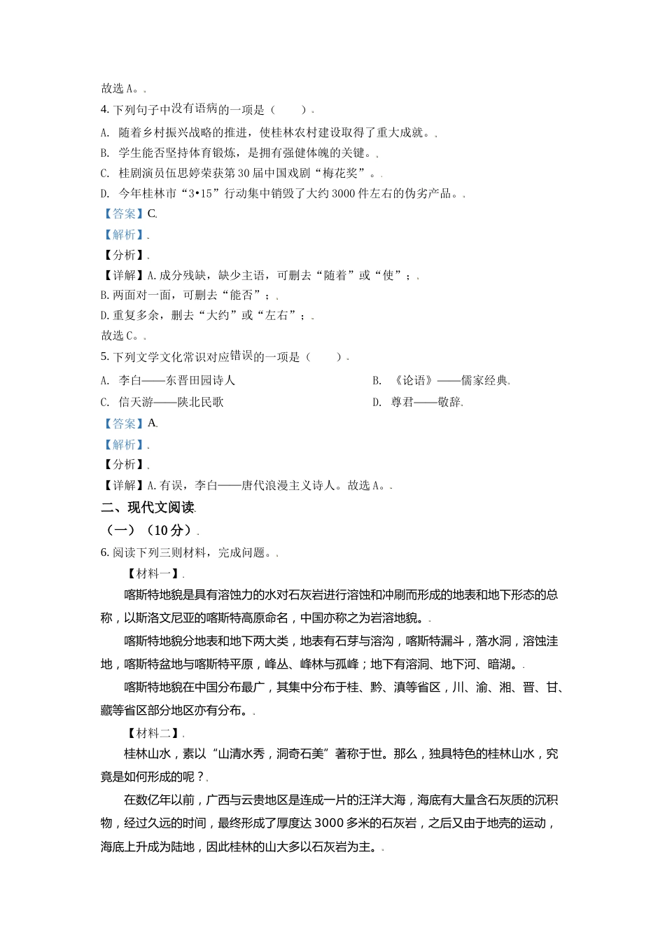 广西桂林市2021年中考语文试题（解析版）.doc_第2页