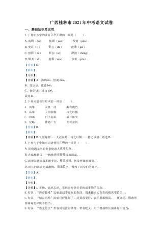 广西桂林市2021年中考语文试题（解析版）.doc