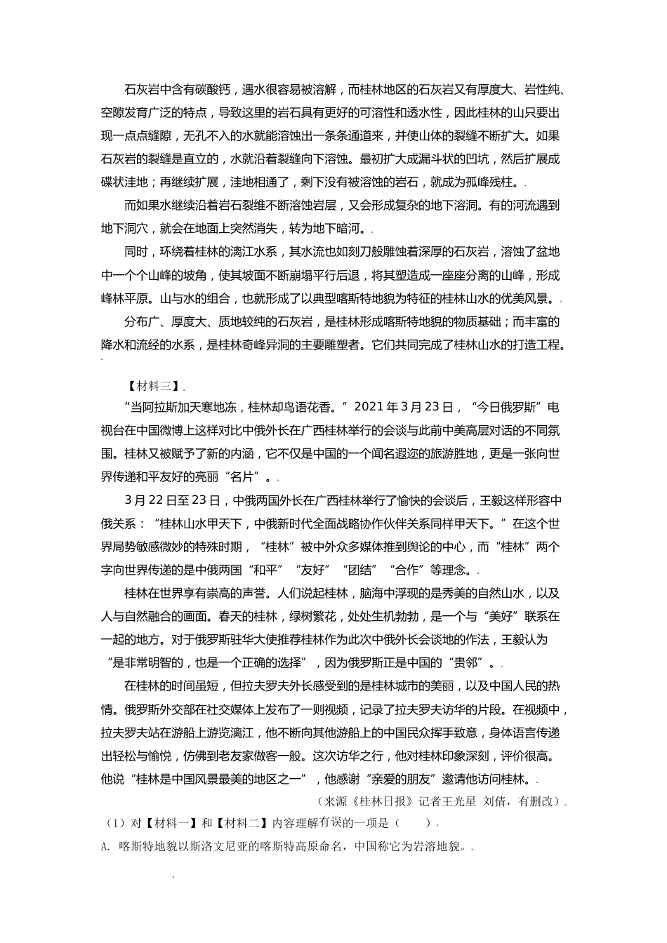 广西桂林市2021年中考语文试题（解析版）(1).doc_第3页