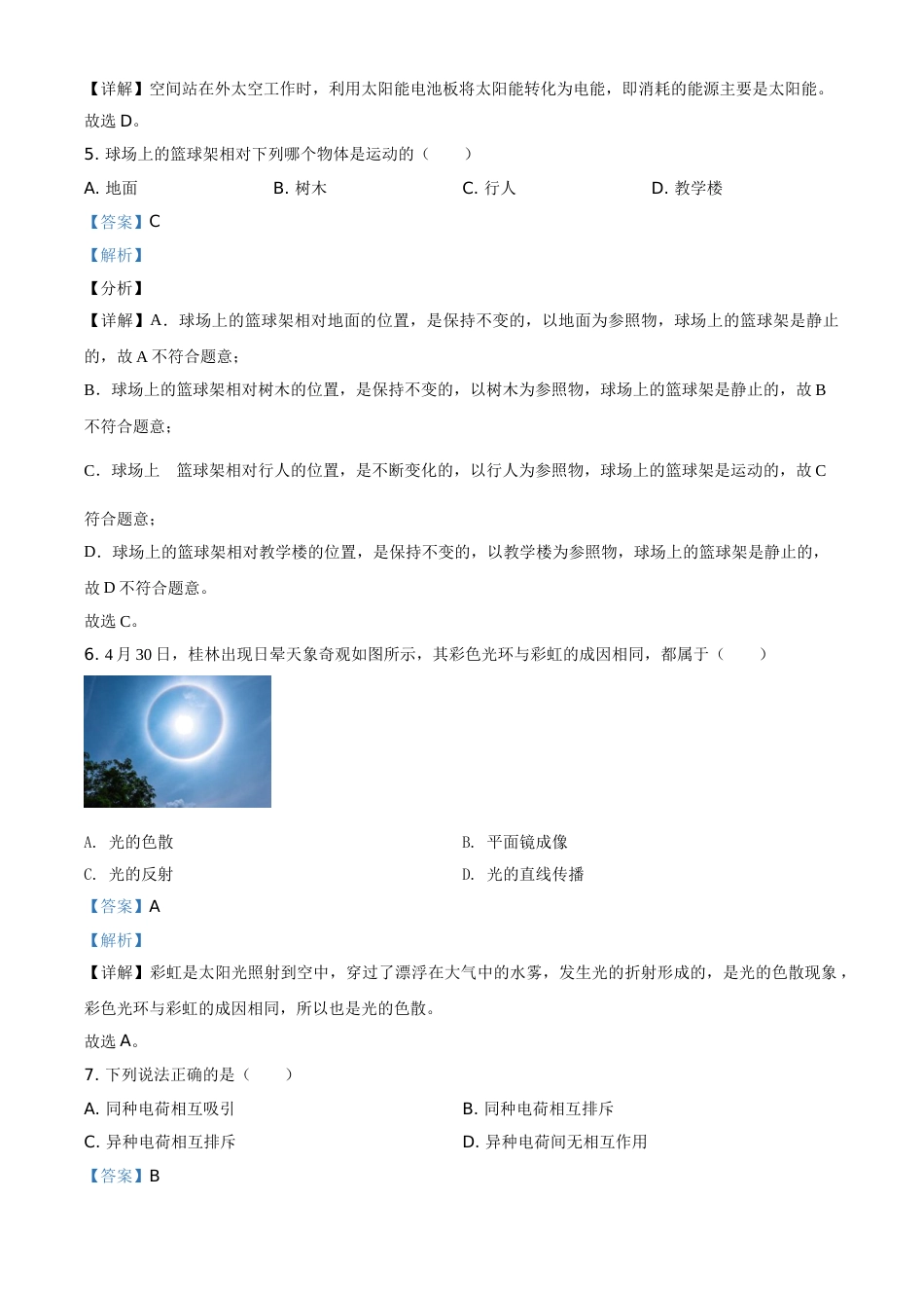 广西桂林市2021年中考物理试题（解析版）.doc_第2页