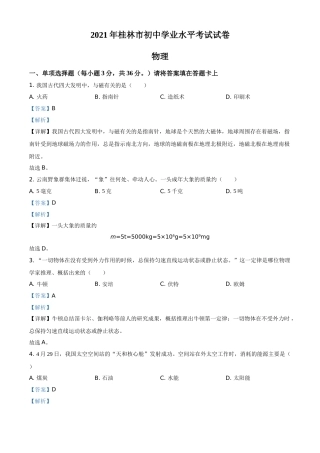 广西桂林市2021年中考物理试题（解析版）.doc