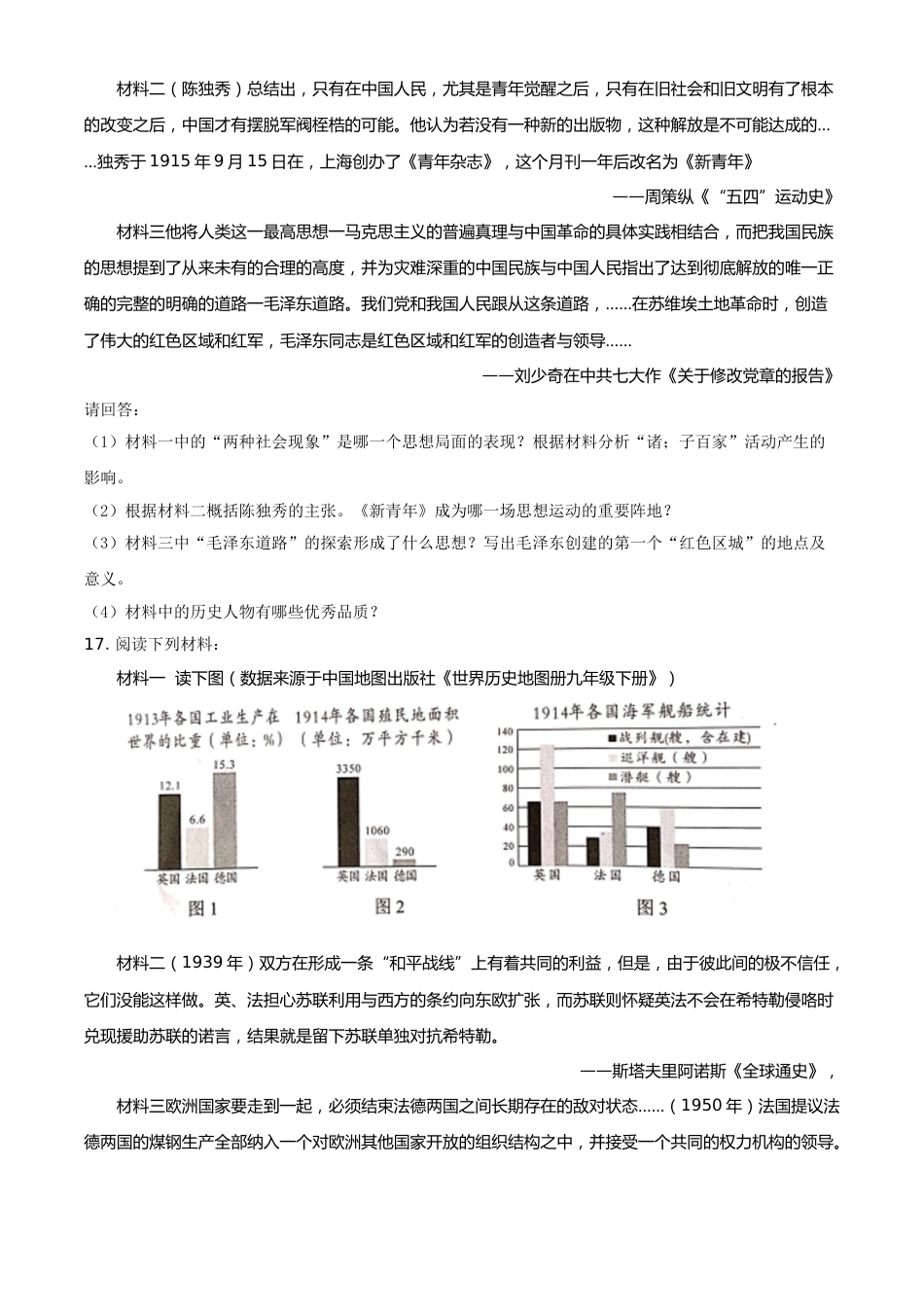 广西桂林市2021年中考历史试题（原卷版）.doc_第3页