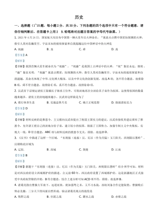广西桂林市2021年中考历史试题（解析版）.doc