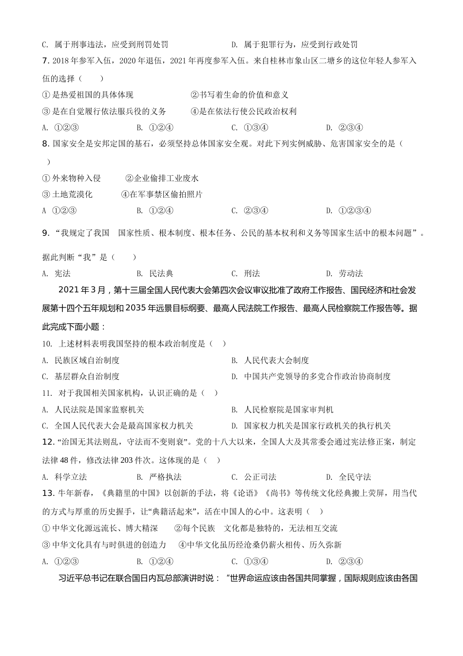 广西桂林市2021年中考道德与法治真题（原卷版）.doc_第2页