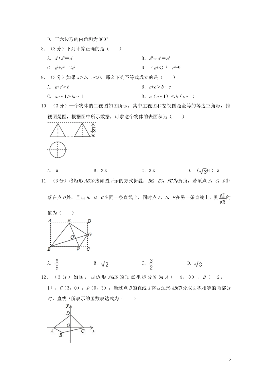广西桂林市2019年中考数学真题试题（含解析）.doc_第2页