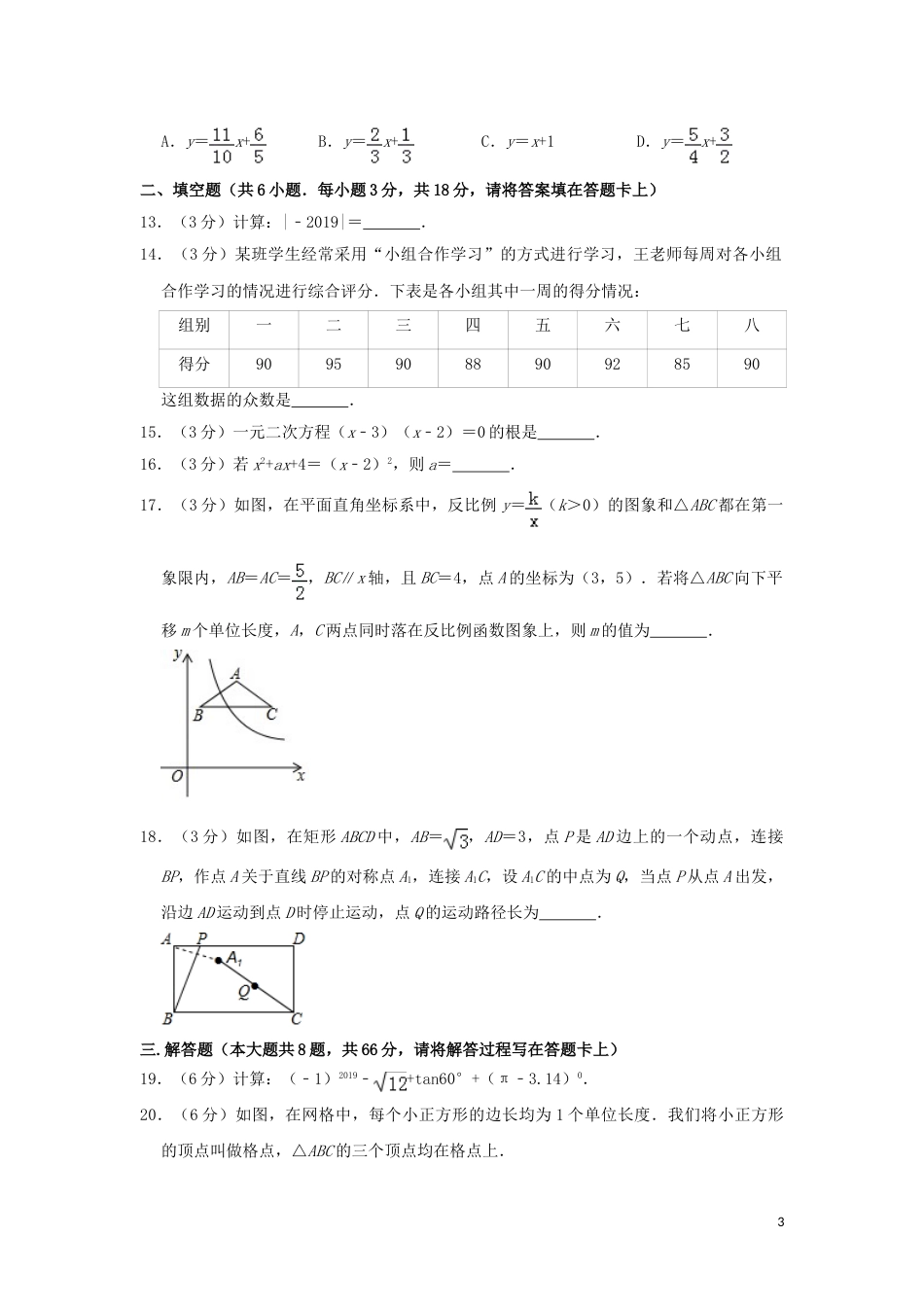 广西桂林市2019年中考数学真题试题（含解析）.doc_第3页